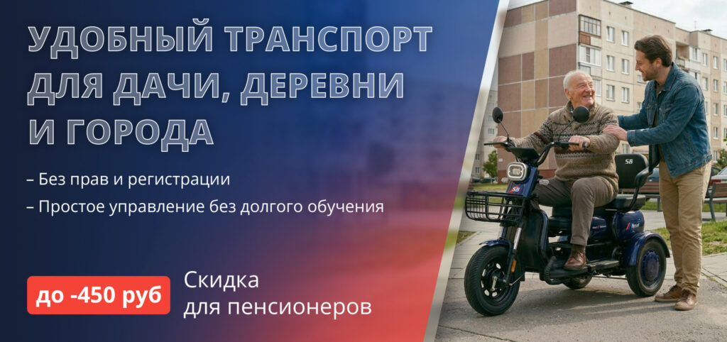 Электротранспорт для пожилых в Гродное