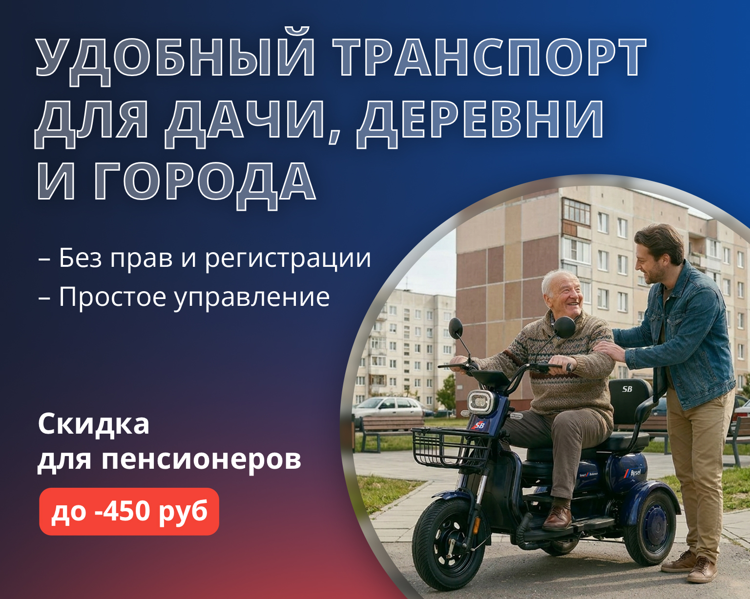 Электротранспорт для пожилых в Гродное